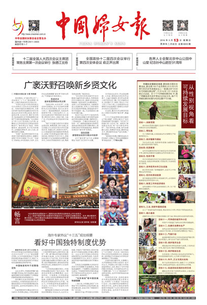 《中國婦女報》